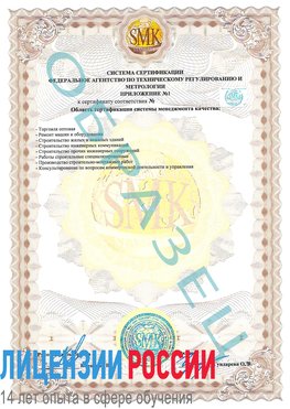 Образец сертификата соответствия (приложение) Мариинск Сертификат ISO 9001